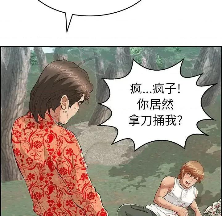 致命的你 致命的你第 110 话 第28页