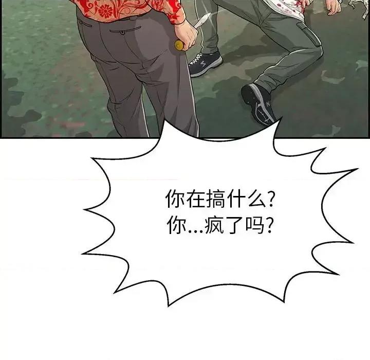致命的你 致命的你第 110 话 第29页