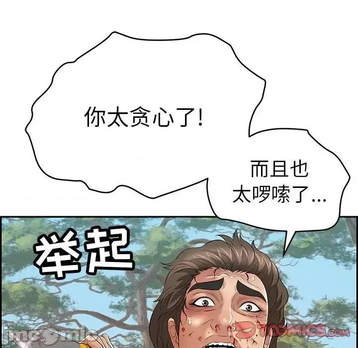 致命的你 致命的你第 110 话 第30页