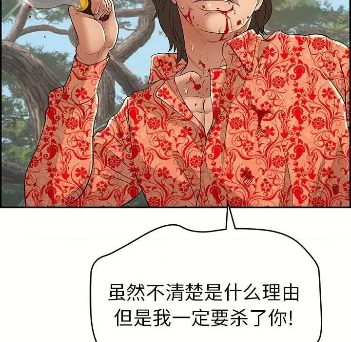 致命的你 致命的你第 110 话 第31页