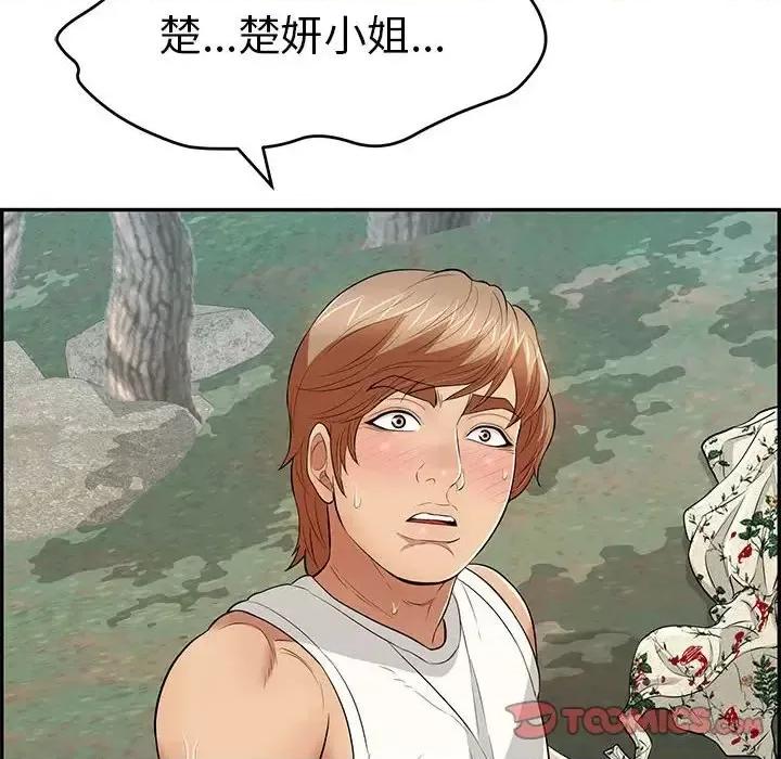 致命的你 致命的你第 110 话 第39页