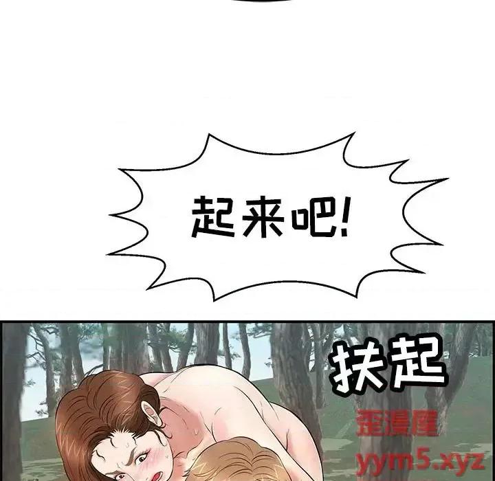 致命的你 致命的你第 110 话 第43页