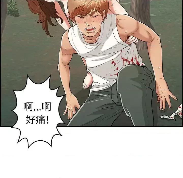 致命的你 致命的你第 110 话 第44页