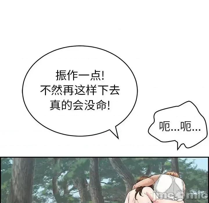 致命的你 致命的你第 110 话 第45页