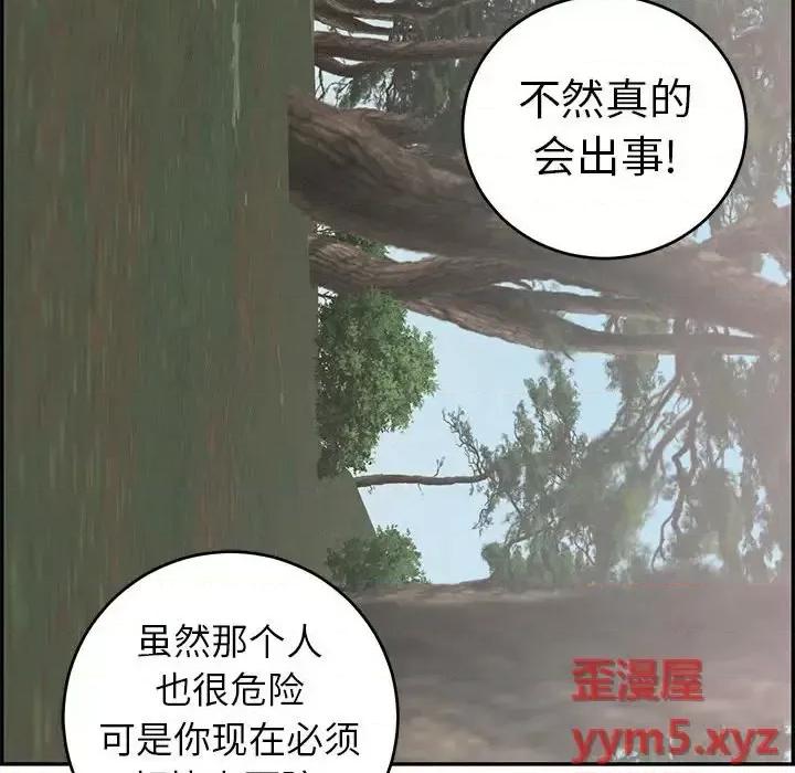 致命的你 致命的你第 110 话 第51页