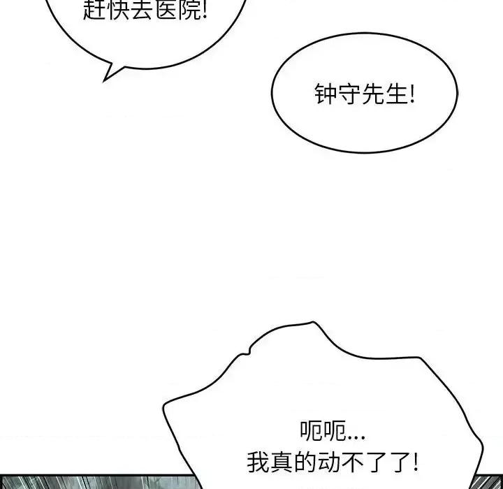 致命的你 致命的你第 110 话 第52页