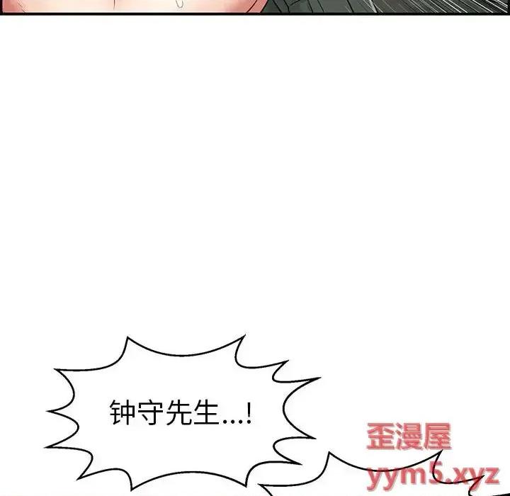 致命的你 致命的你第 110 话 第54页