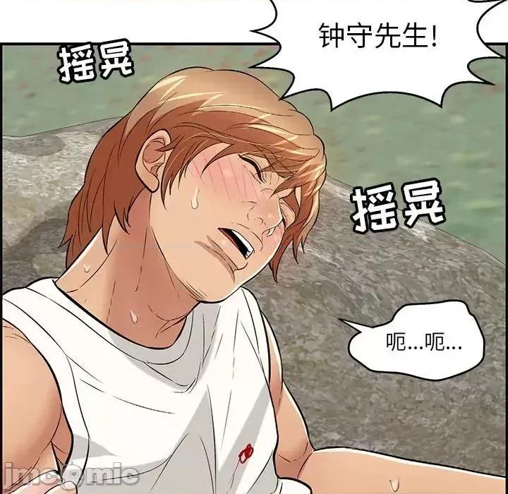 致命的你 致命的你第 110 话 第55页