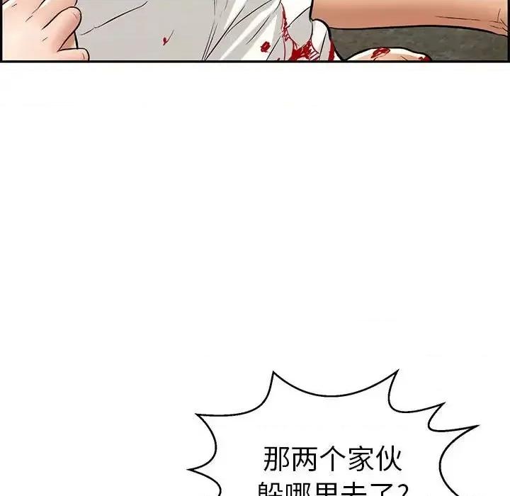 致命的你 致命的你第 110 话 第56页