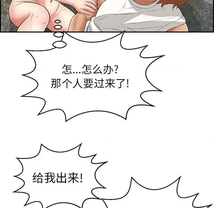 致命的你 致命的你第 110 话 第58页