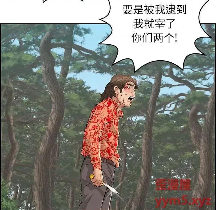 致命的你 致命的你第 110 话 第59页