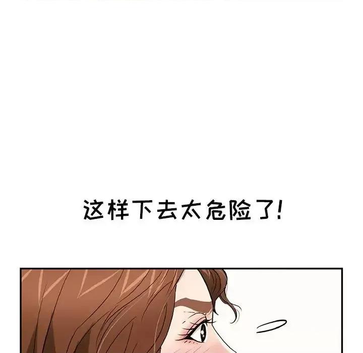 致命的你 致命的你第 110 话 第61页
