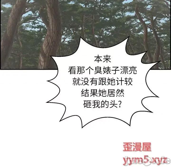 致命的你 致命的你第 110 话 第65页