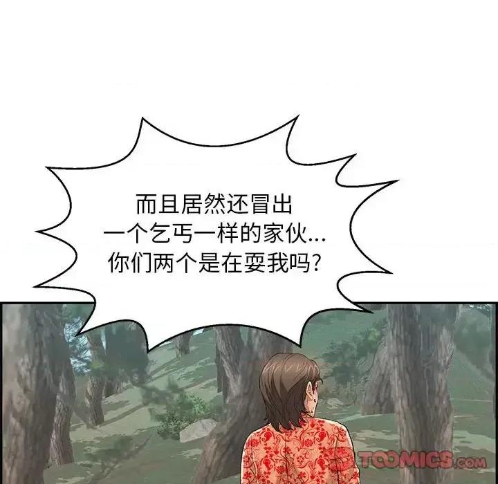 致命的你 致命的你第 110 话 第66页