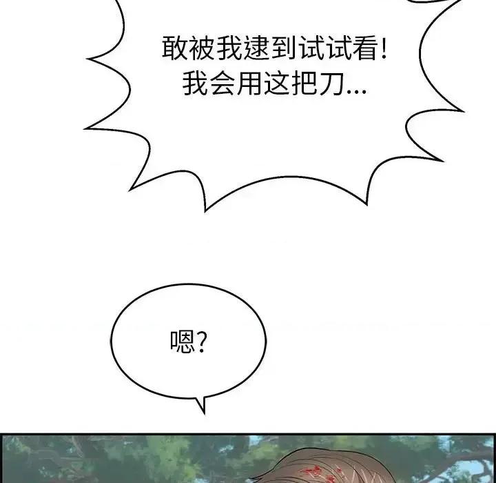 致命的你 致命的你第 110 话 第68页