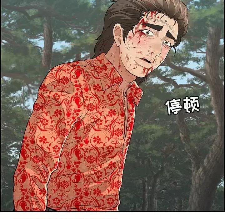 致命的你 致命的你第 110 话 第69页