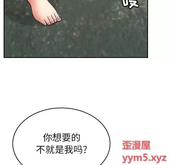 致命的你 致命的你第 110 话 第74页