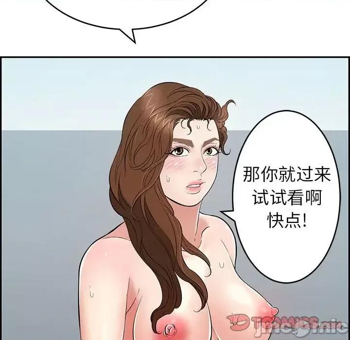 致命的你 致命的你第 110 话 第75页