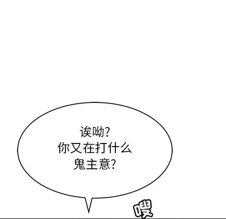 致命的你 致命的你第 110 话 第77页