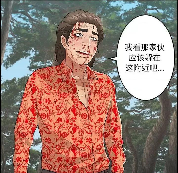 致命的你 致命的你第 110 话 第78页