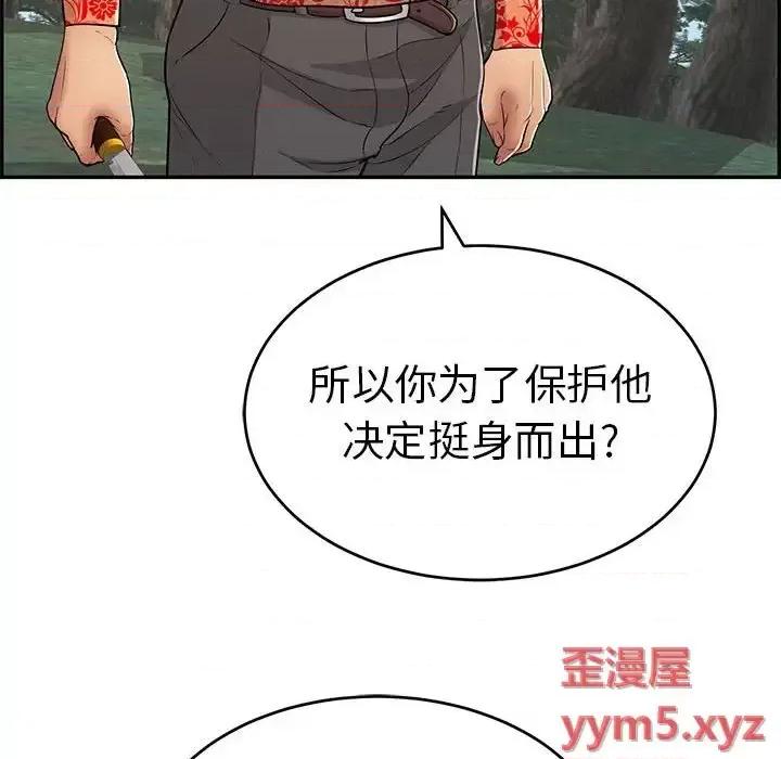 致命的你 致命的你第 110 话 第79页