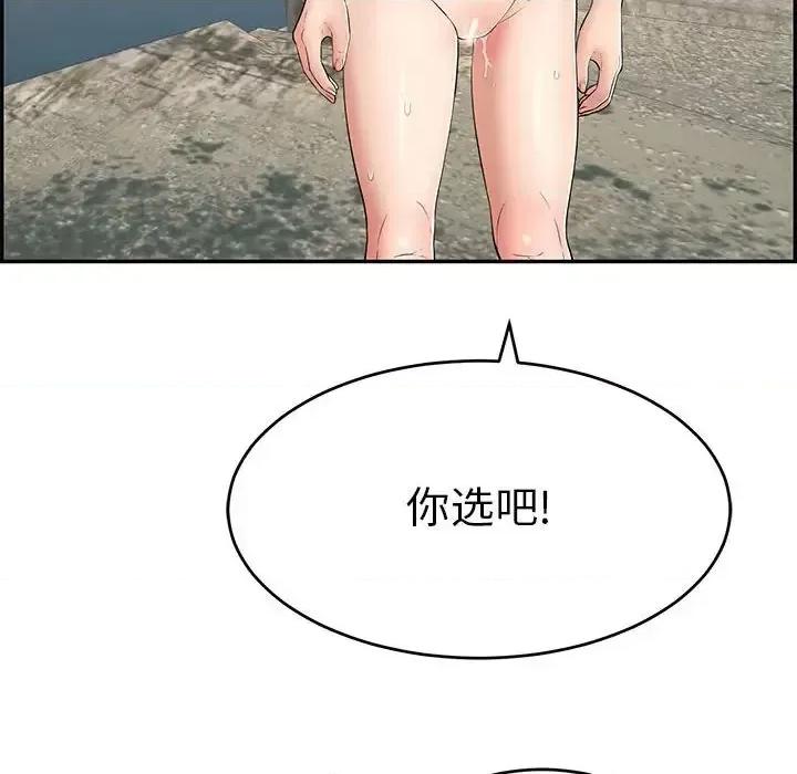 致命的你 致命的你第 110 话 第81页