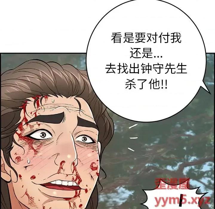 致命的你 致命的你第 110 话 第82页