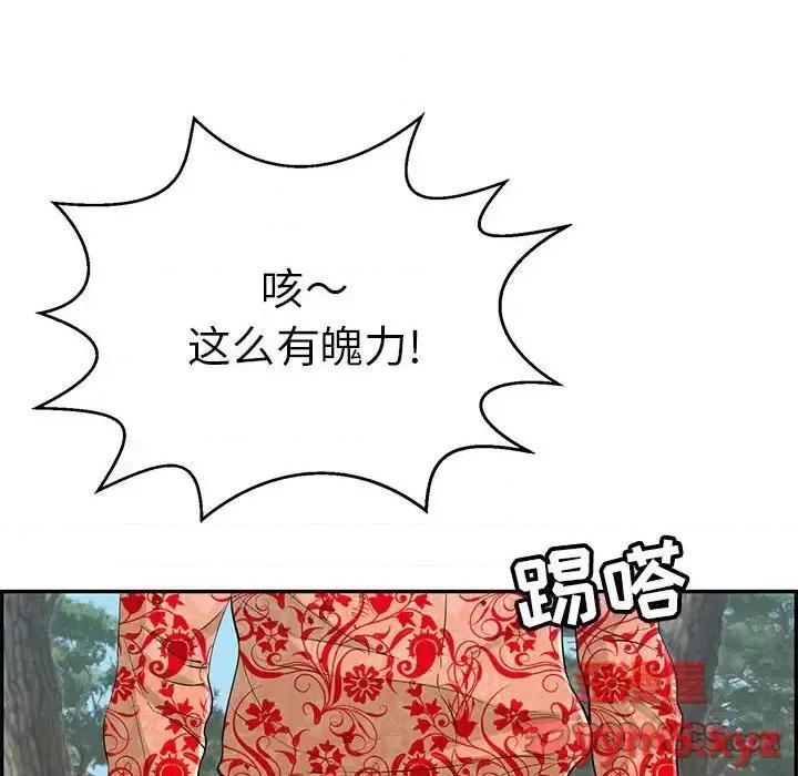 致命的你 致命的你第 110 话 第84页