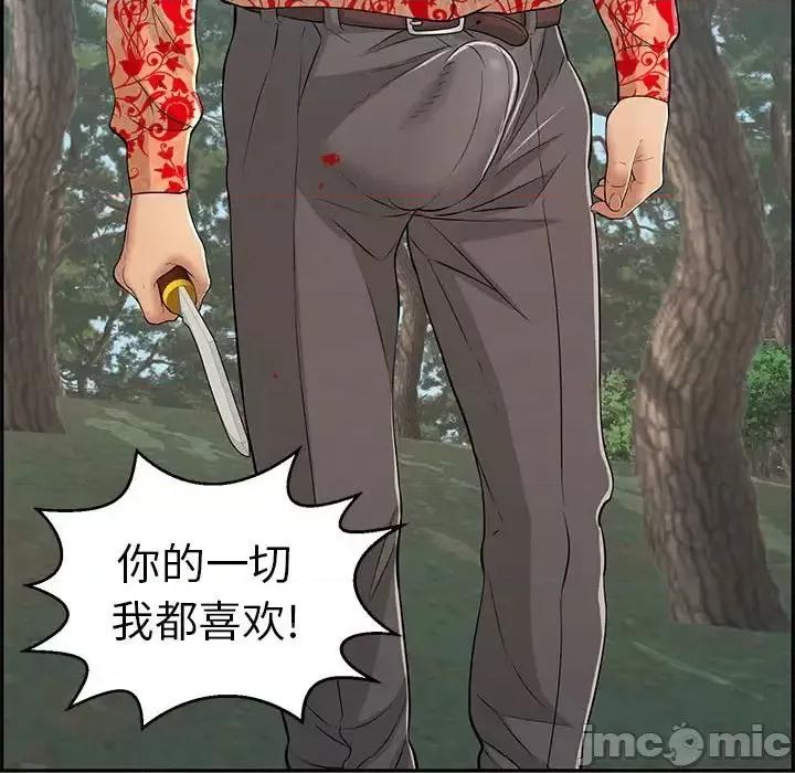致命的你 致命的你第 110 话 第85页