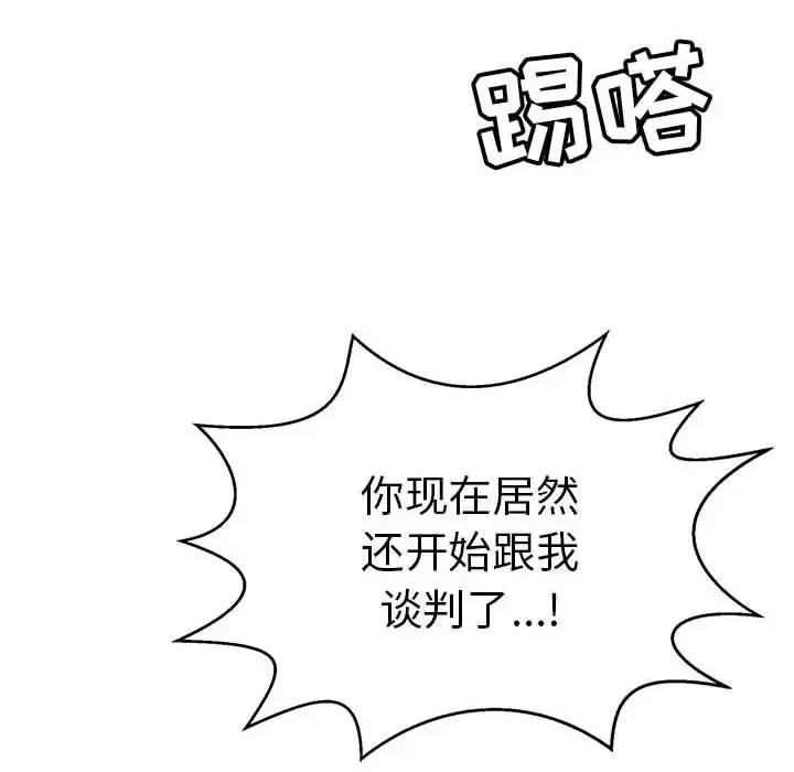 致命的你 致命的你第 110 话 第86页