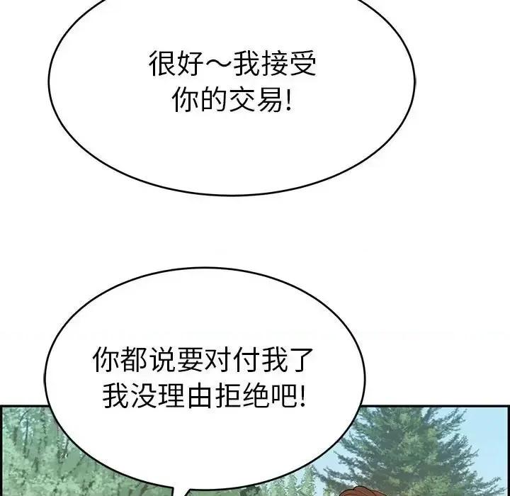 致命的你 致命的你第 110 话 第88页