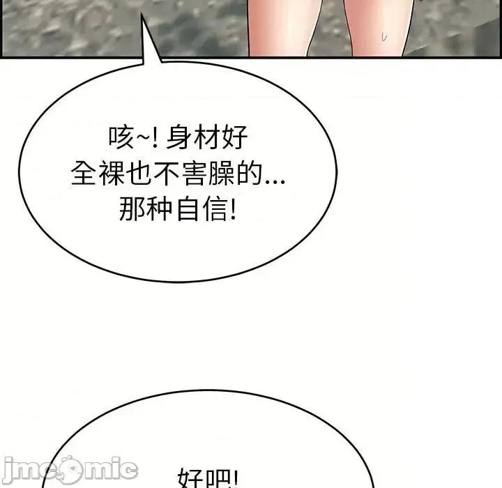 致命的你 致命的你第 110 话 第90页