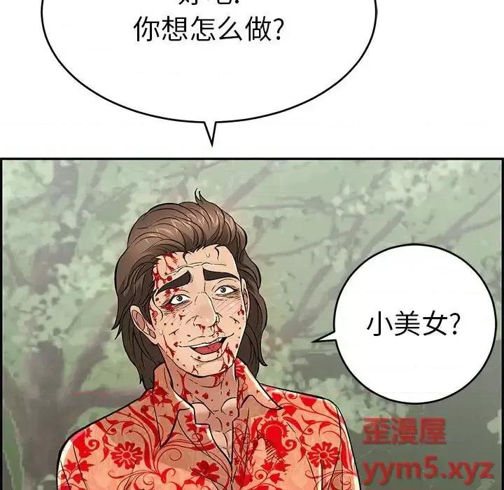 致命的你 致命的你第 110 话 第91页