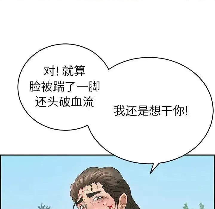致命的你 致命的你第 110 话 第98页