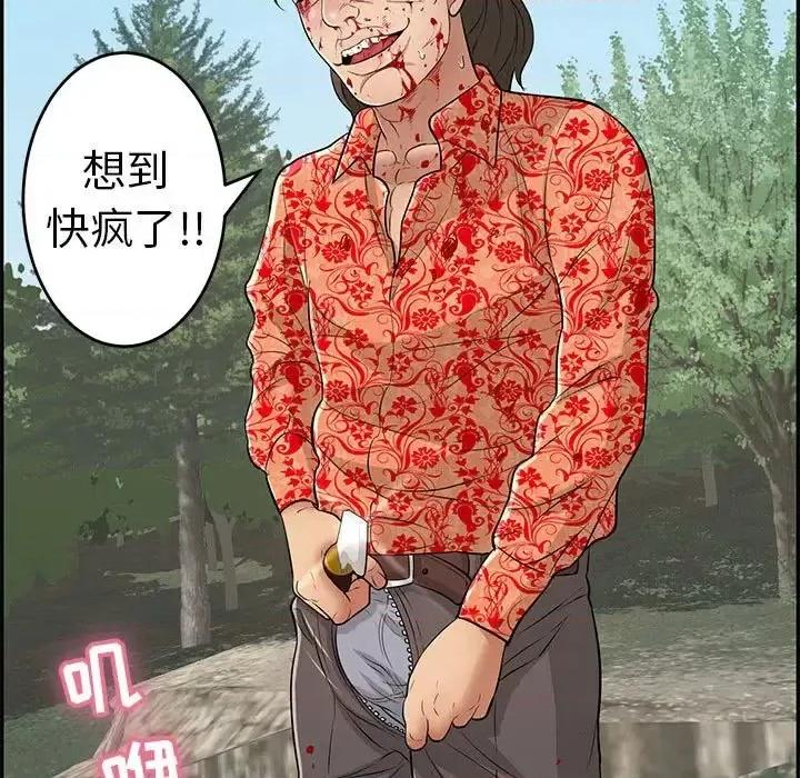 致命的你 致命的你第 110 话 第99页