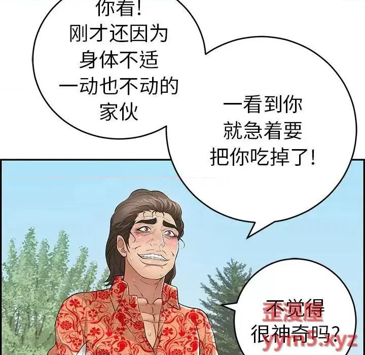 致命的你 致命的你第 110 话 第103页