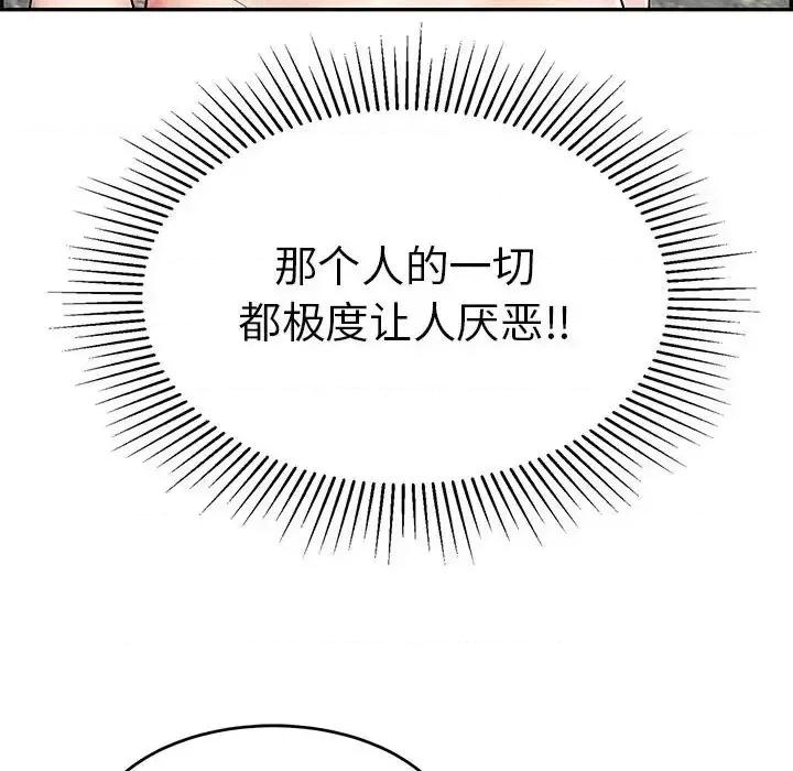 致命的你 致命的你第 110 话 第109页