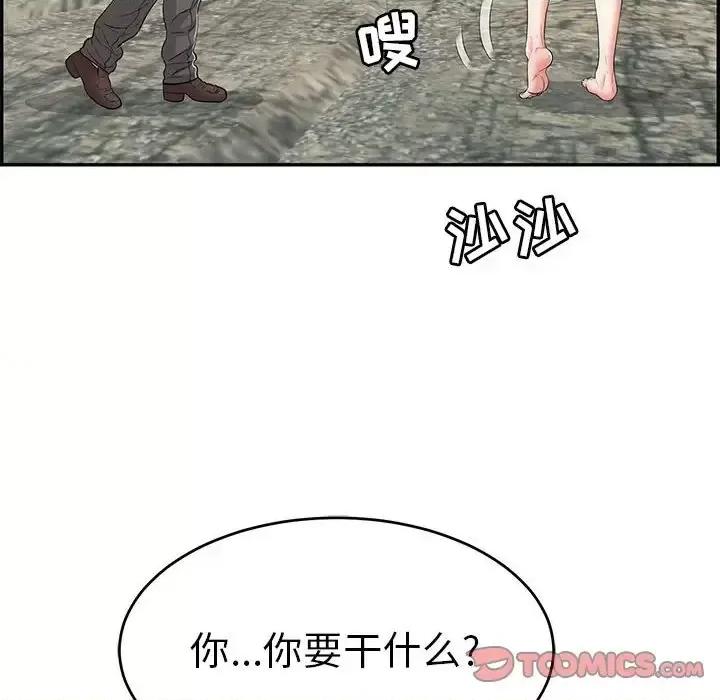 致命的你 致命的你第 110 话 第111页