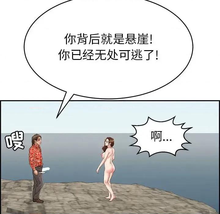 致命的你 致命的你第 110 话 第114页