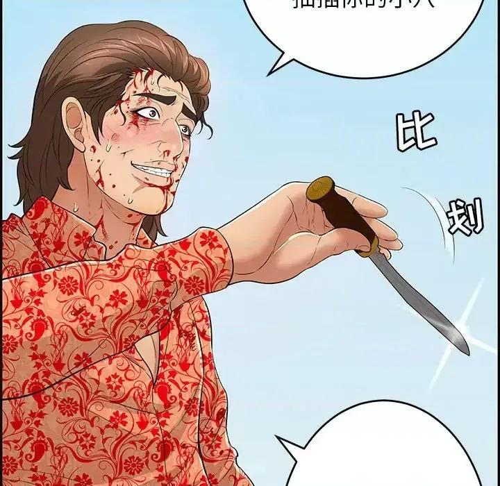 致命的你 致命的你第 110 话 第118页