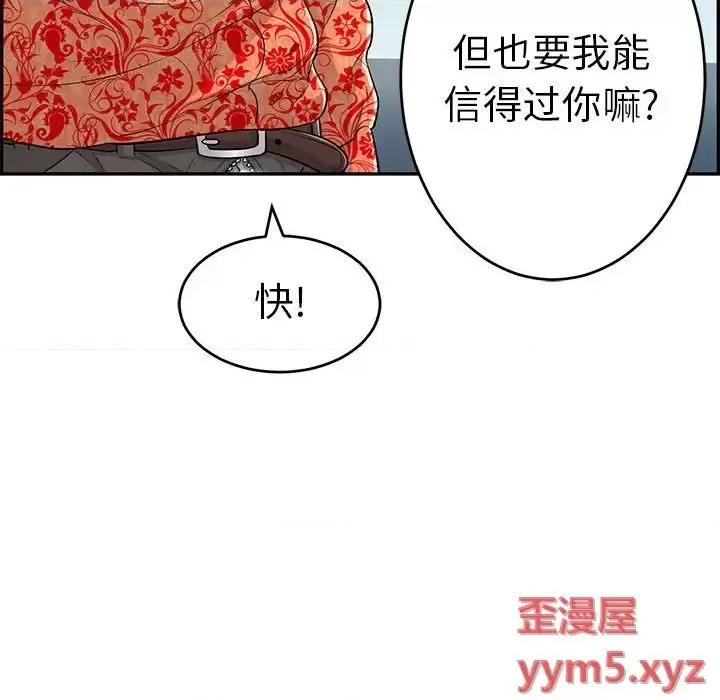 致命的你 致命的你第 110 话 第119页