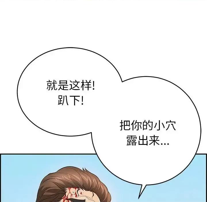 致命的你 致命的你第 110 话 第122页