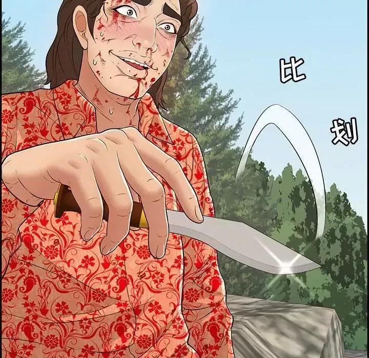 致命的你 致命的你第 110 话 第123页