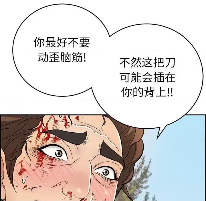 致命的你 致命的你第 110 话 第127页