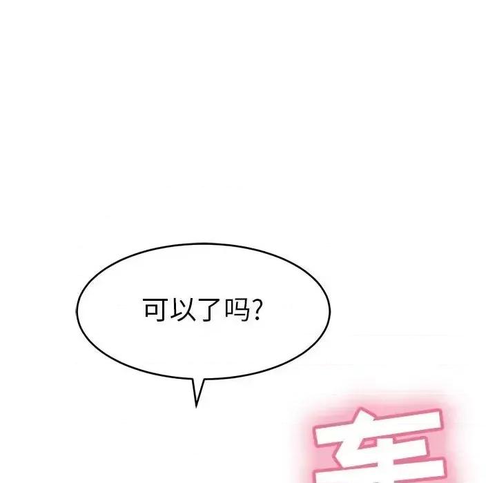 致命的你 致命的你第 110 话 第131页