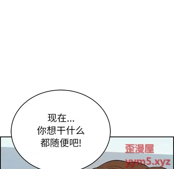 致命的你 致命的你第 110 话 第133页