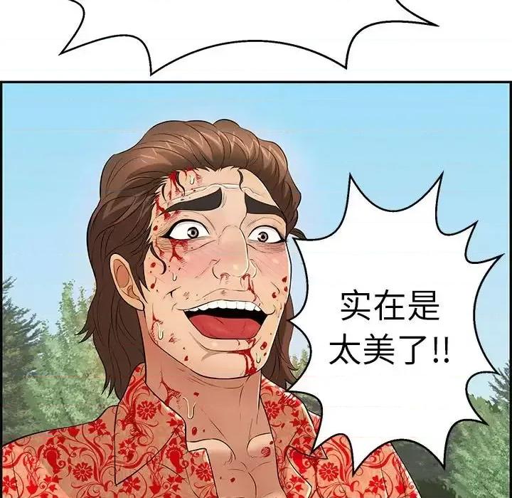 致命的你 致命的你第 110 话 第136页