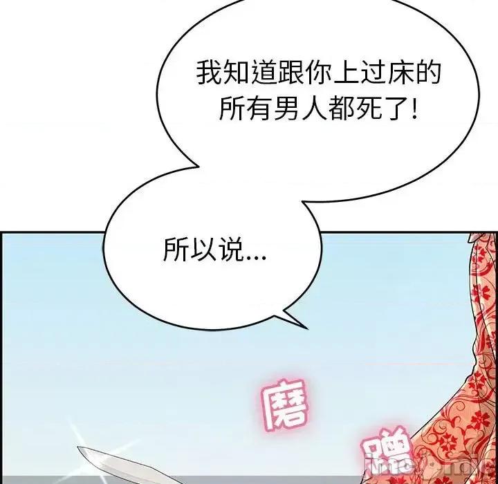 致命的你 致命的你第 110 话 第140页