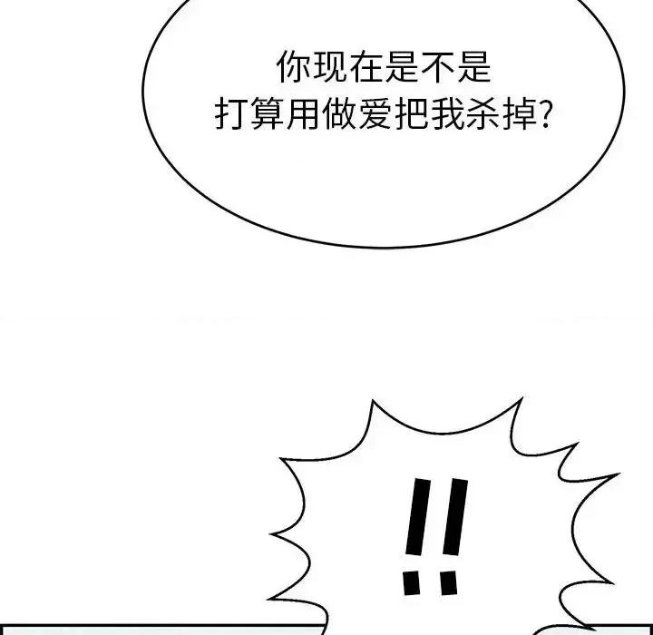 致命的你 致命的你第 110 话 第142页