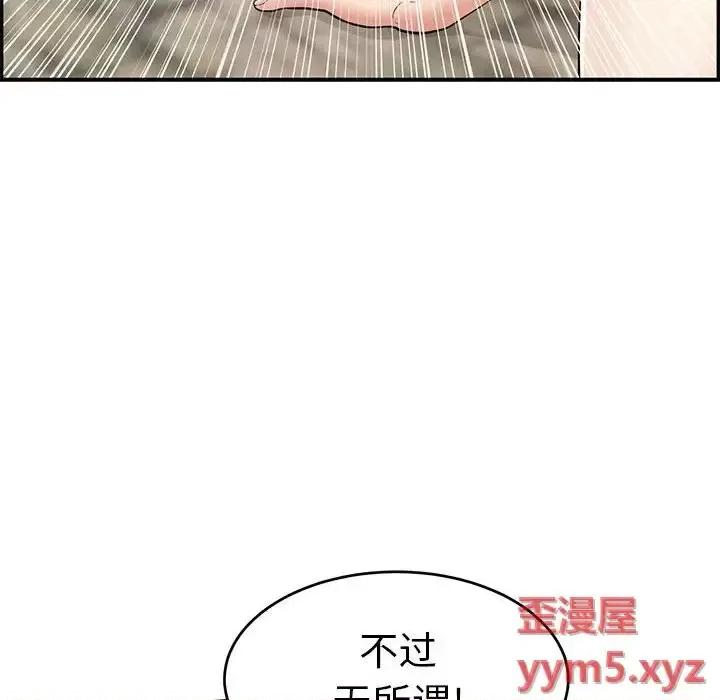 致命的你 致命的你第 110 话 第144页